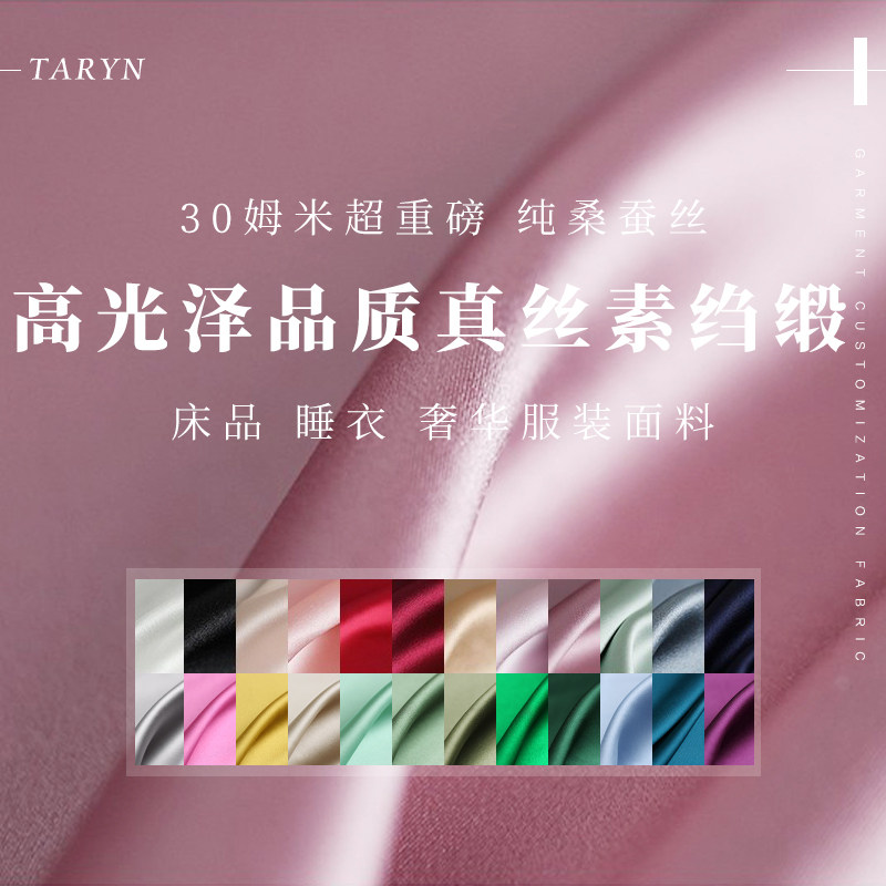 塔琳 30姆米纯色重磅真丝素绉缎桑蚕丝丝绸中式旗袍汉服布料面料