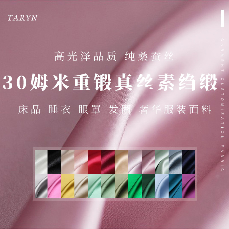 塔琳 30姆米纯色重磅真丝素绉缎桑蚕丝丝绸中式旗袍汉服布料面料