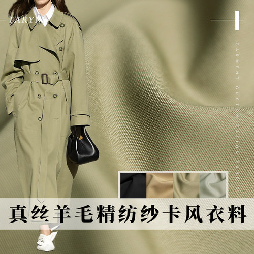 TR塔琳纱卡风衣料服装面料布料