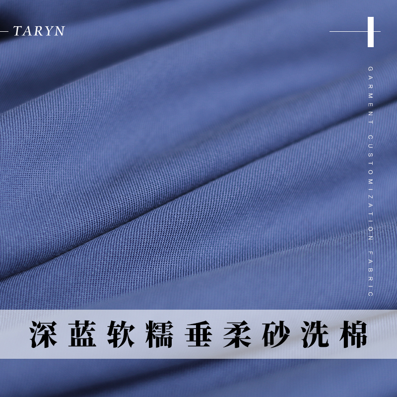 TR塔琳软糯垂柔砂洗棉服装面料