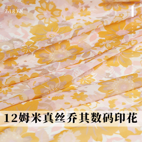 TR塔琳黄粉花朵12姆米真丝乔其数码印花布料春夏女连衣裙服装面料