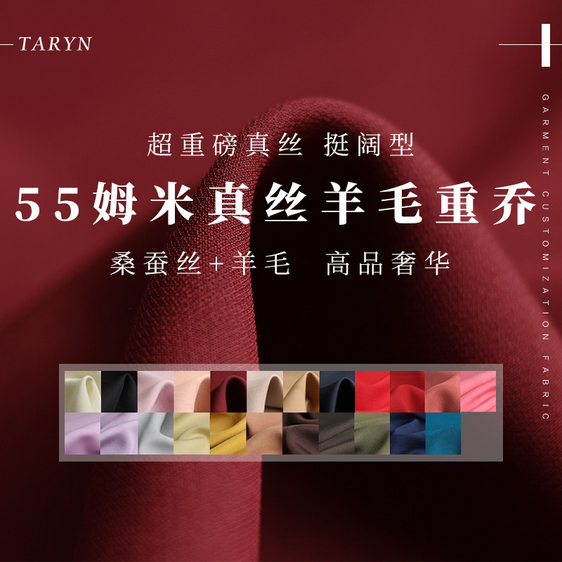 塔琳重磅55姆米真丝羊毛重乔布料图片