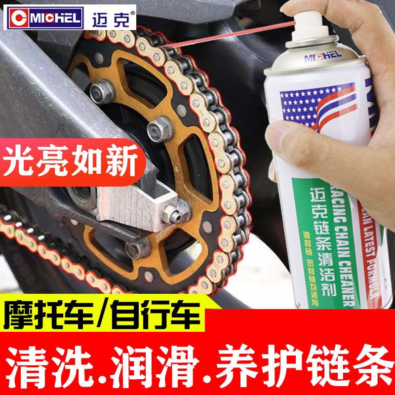 链条油自行车山地车电动车摩托车机车链条油脂清洗剂齿轮维修保养