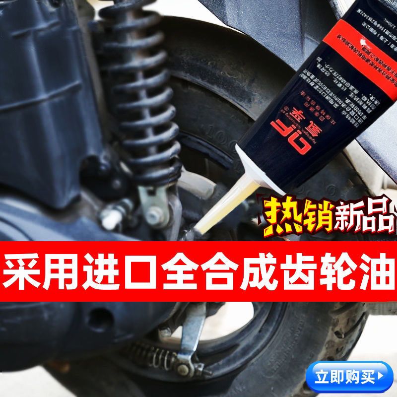 电动三轮车齿轮油差速器润滑油变速箱齿轮牙包油北方防冻四季通用