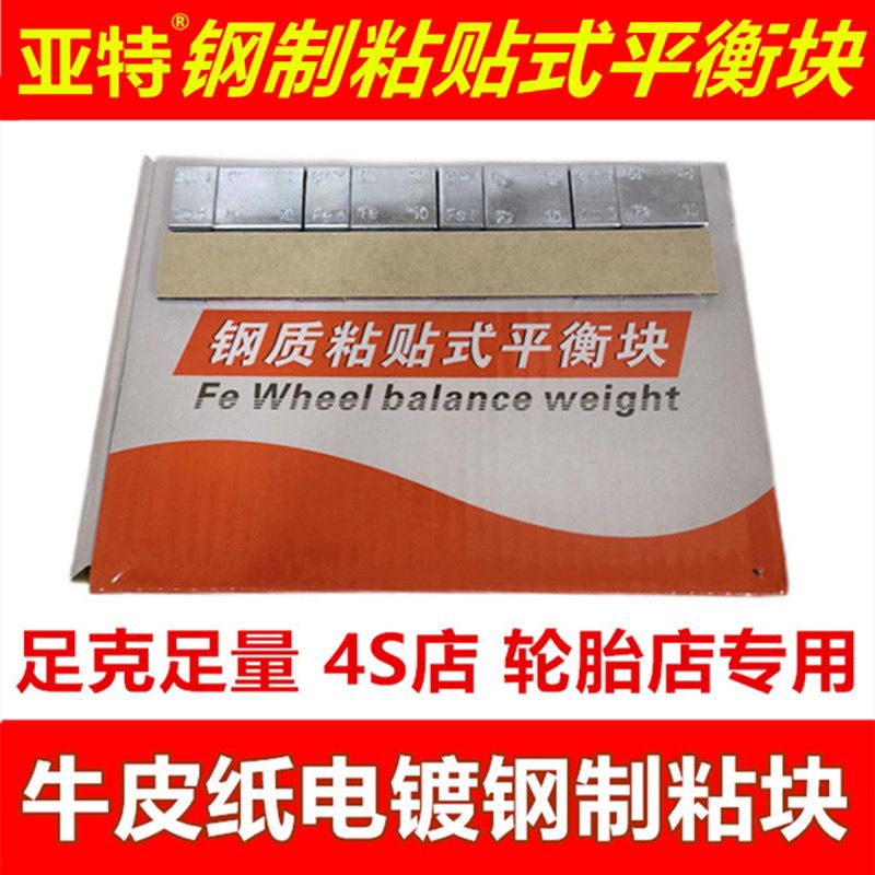 汽车粘块平衡块轮胎动平衡粘块5g10g高粘度钢圈轮毂配重铅块补胎