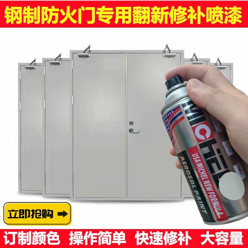 防火门专用翻新修补喷漆钢制防火门喷漆消防门翻新喷漆订制颜色