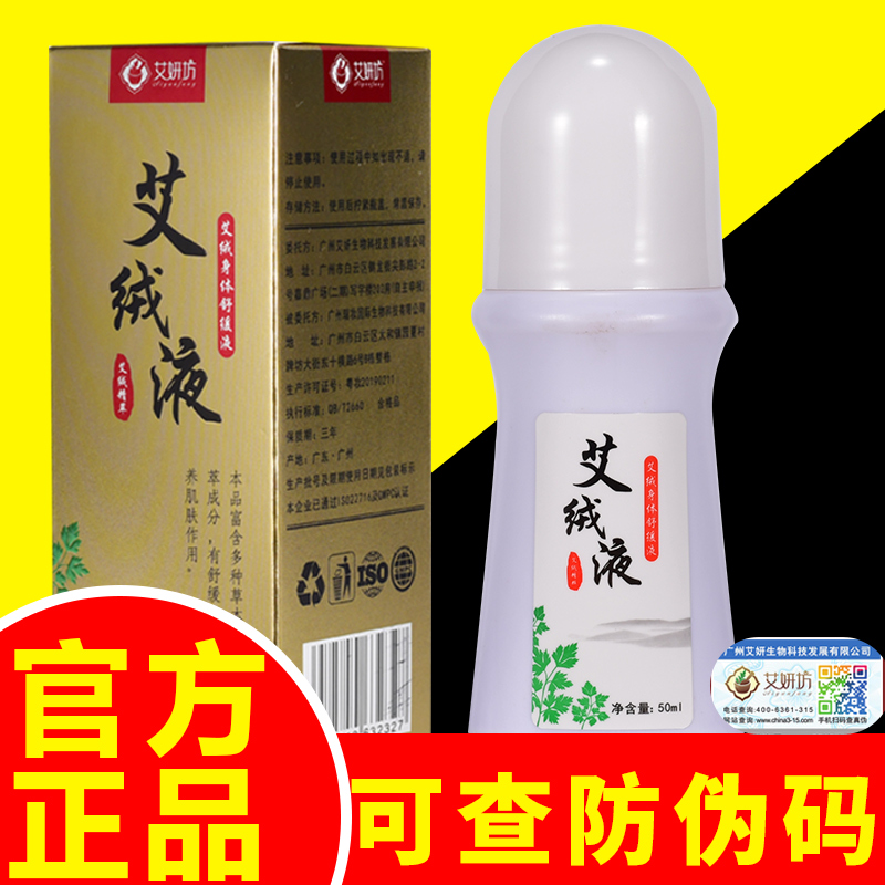 身体便携式颈椎关节通络艾灸液