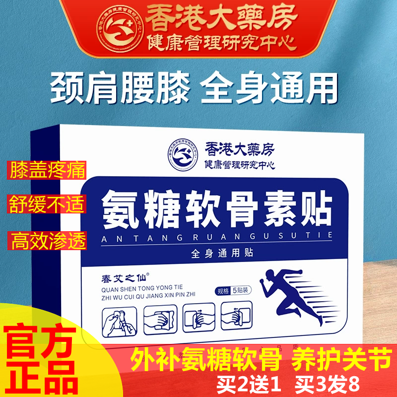 氨糖软骨素贴全身热敷缓解酸疼