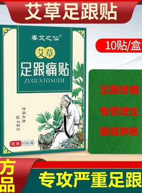 艾草足跟贴骨质增生脚底疼痛