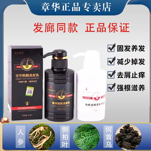 章华防脱固发洗发水修复毛囊滋养增发上海去屑控油丝精洗发乳