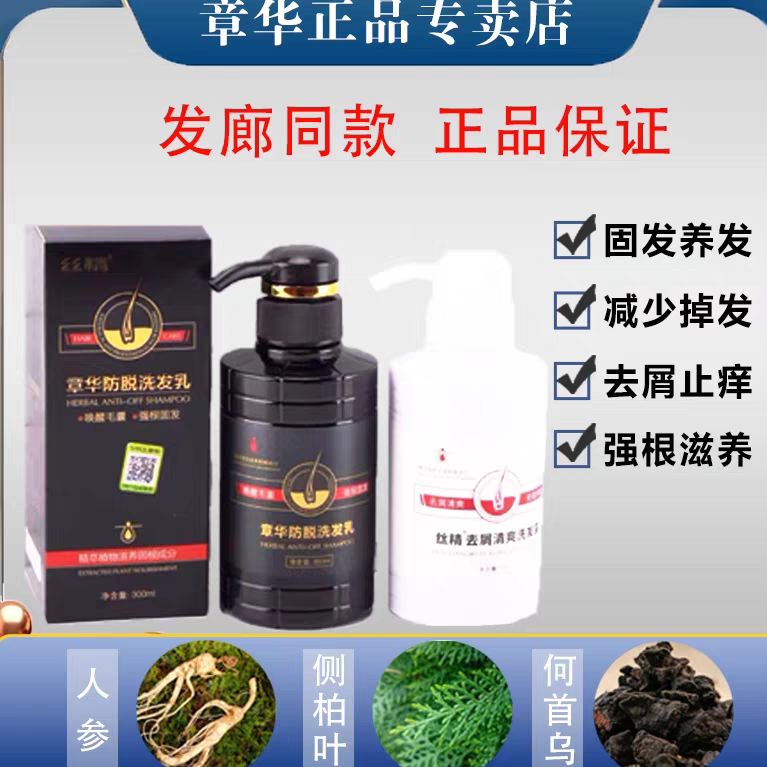 章华防脱固发洗发水修复毛囊滋养增发上海去屑控油丝精洗发乳