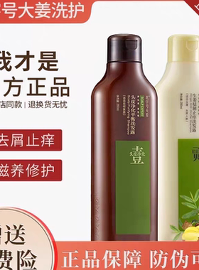 字号大姜洗发水去屑止痒