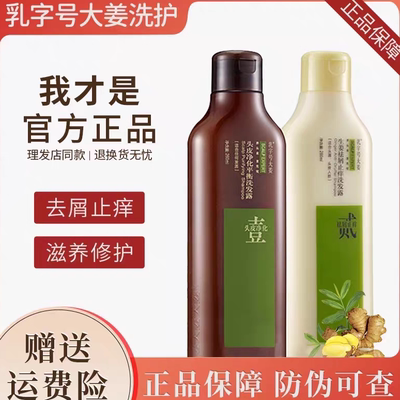 字号大姜洗发水去屑止痒