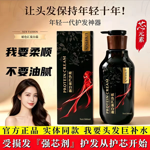砹色汇芯元素蛋白霜护发素修护