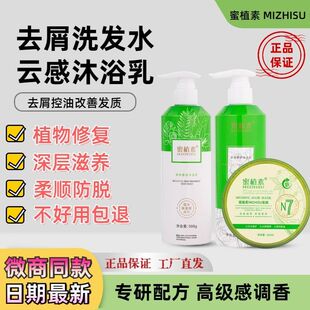 蜜植素洗发水发膜护发素密植素蜜植素官方正品非旗舰店洗护官网