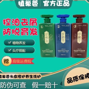 植巢芭珍植萃六代洗发水正品 旗舰店头皮蓬松控油去屑控痒滋养精华