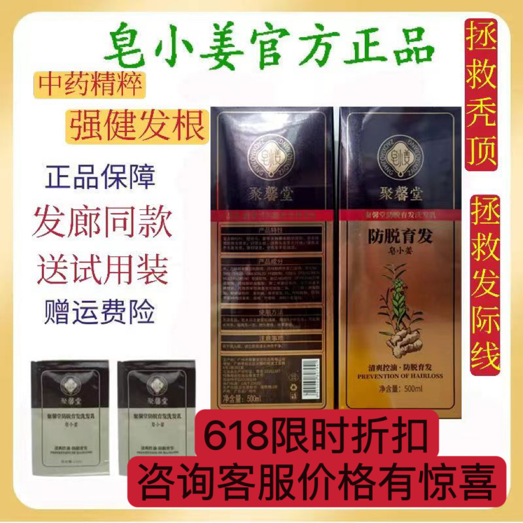 姜聚馨堂防脱育发控油滋养毛囊