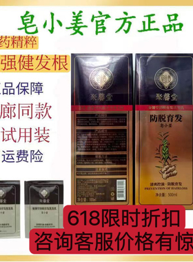 皂小姜聚馨堂防脱育发洗发水乳正品控油生姜滋养毛囊清爽强根健发