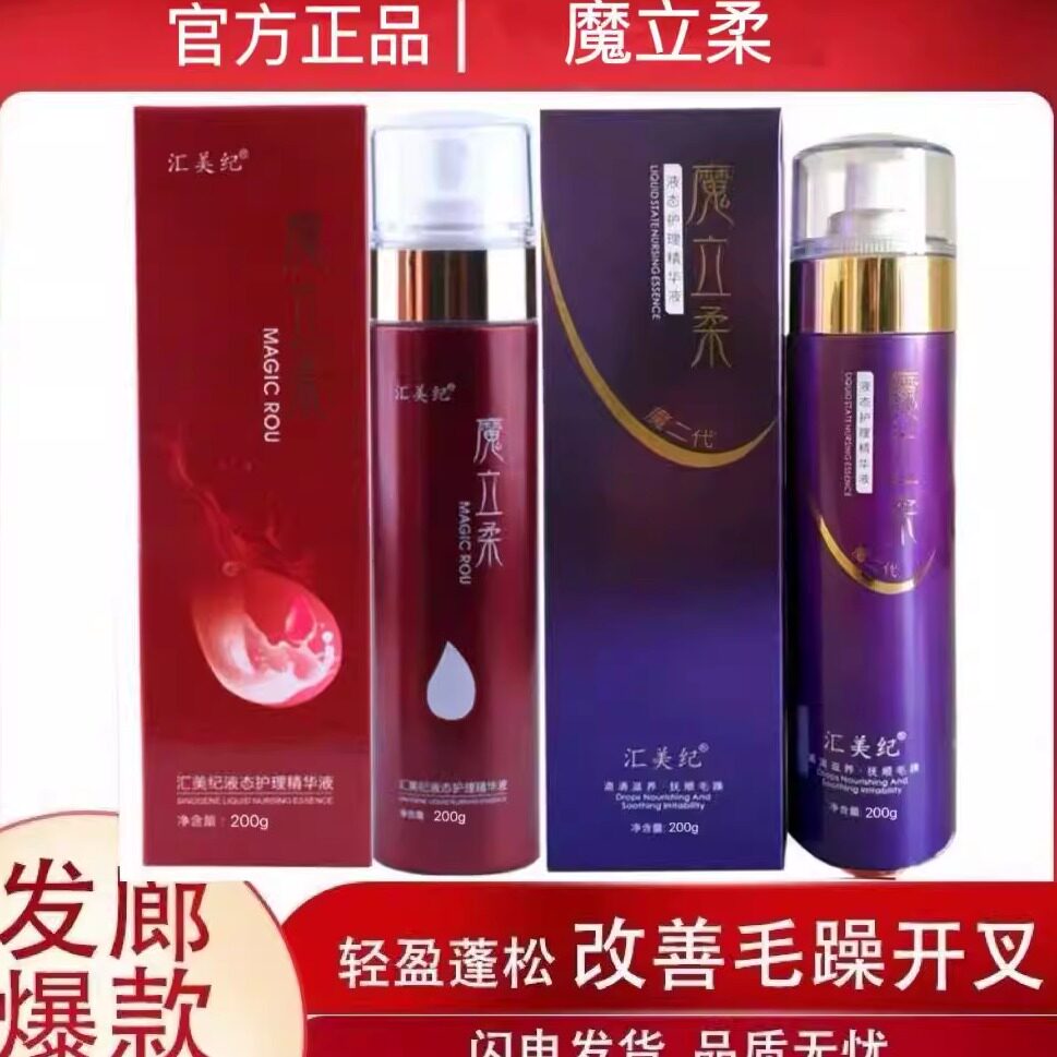 汇美纪一秒柔顺滑魔立柔护理好用图片