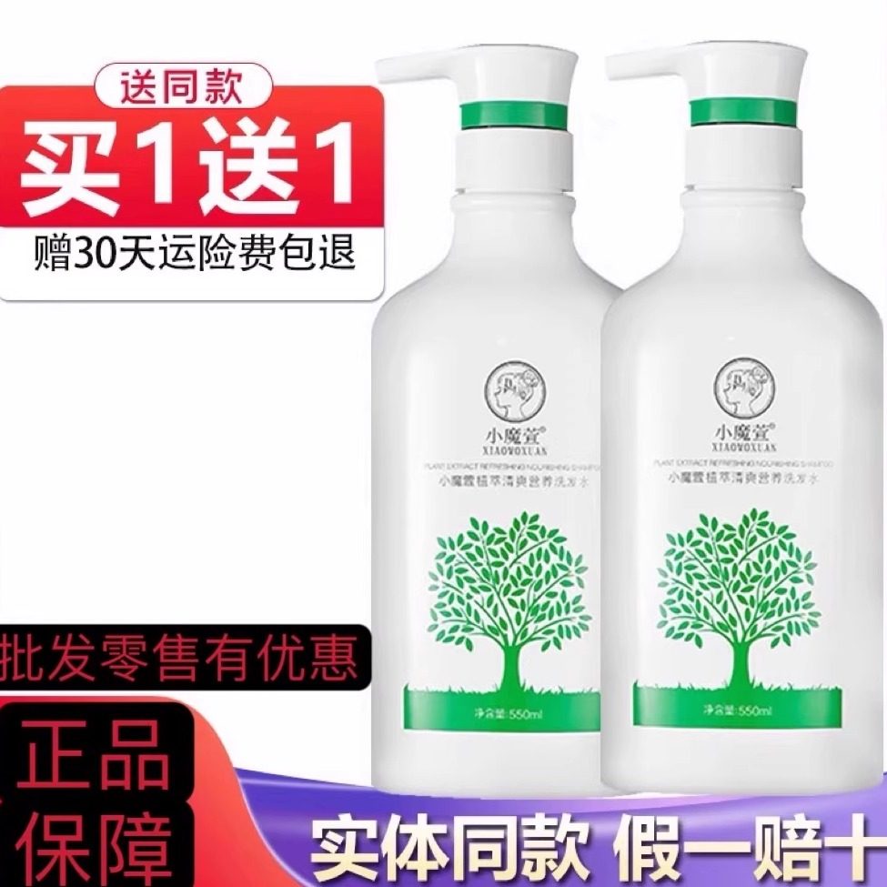 小魔萱护发素植萃补水镀膜保湿柔顺发膜清爽滋润去屑洁净正品
