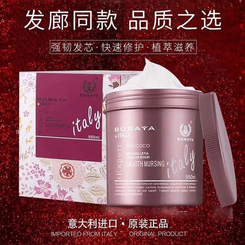 boraya博睿雅博瑞雅发膜正品修复干枯补水顺滑头发营养意大利进口