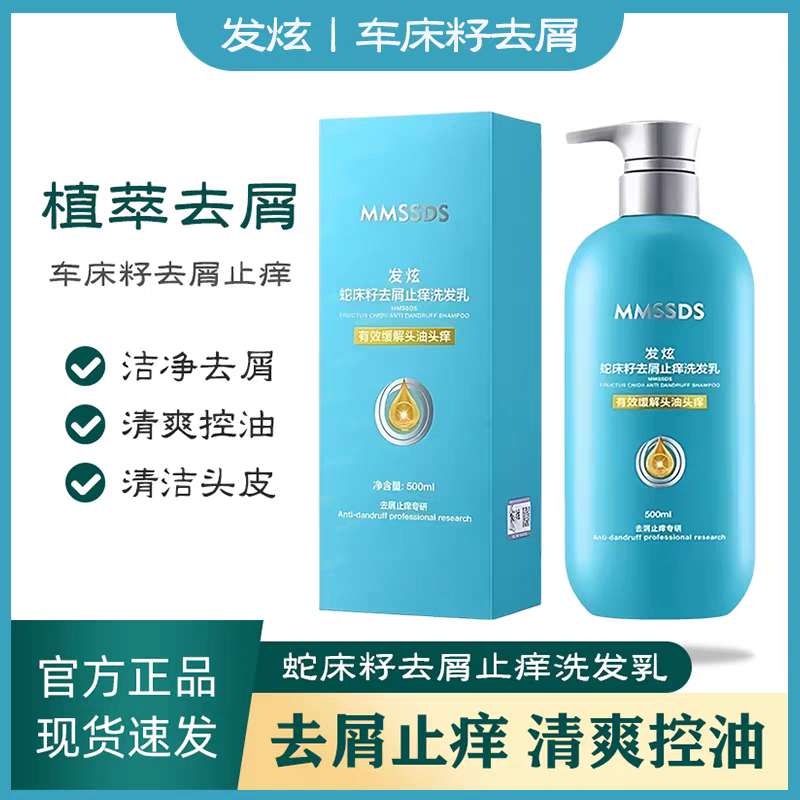 发炫蛇床籽去屑止痒洗发水植物萃取温和清洁控油洗发乳