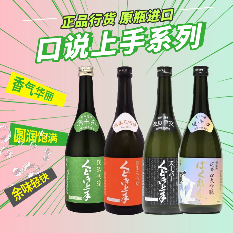 口说上手全系列日本原装进口酒未来改良信交超辛口纯米大吟酿清酒