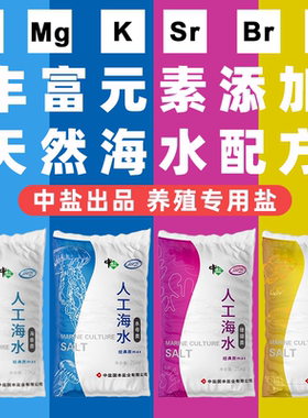 中盐人工海水晶专业水族水产养殖海水素水母LPS软骨SPS硬骨珊瑚盐