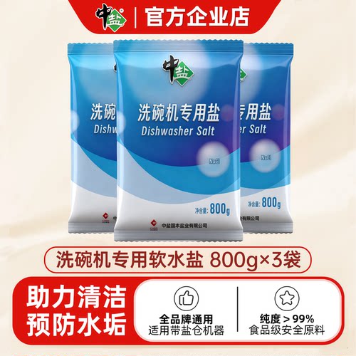 中盐洗碗机专用盐保护机体软水盐