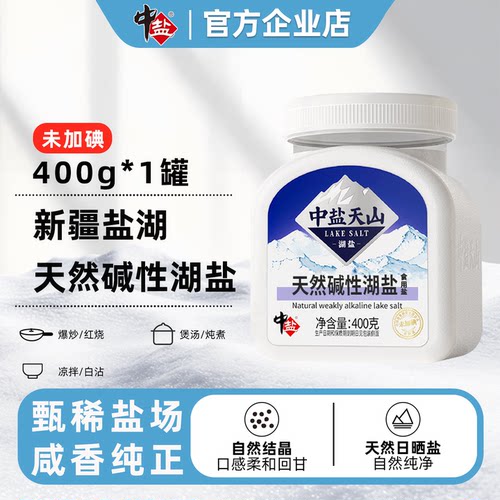 中盐天山天然弱碱湖盐未加碘食盐