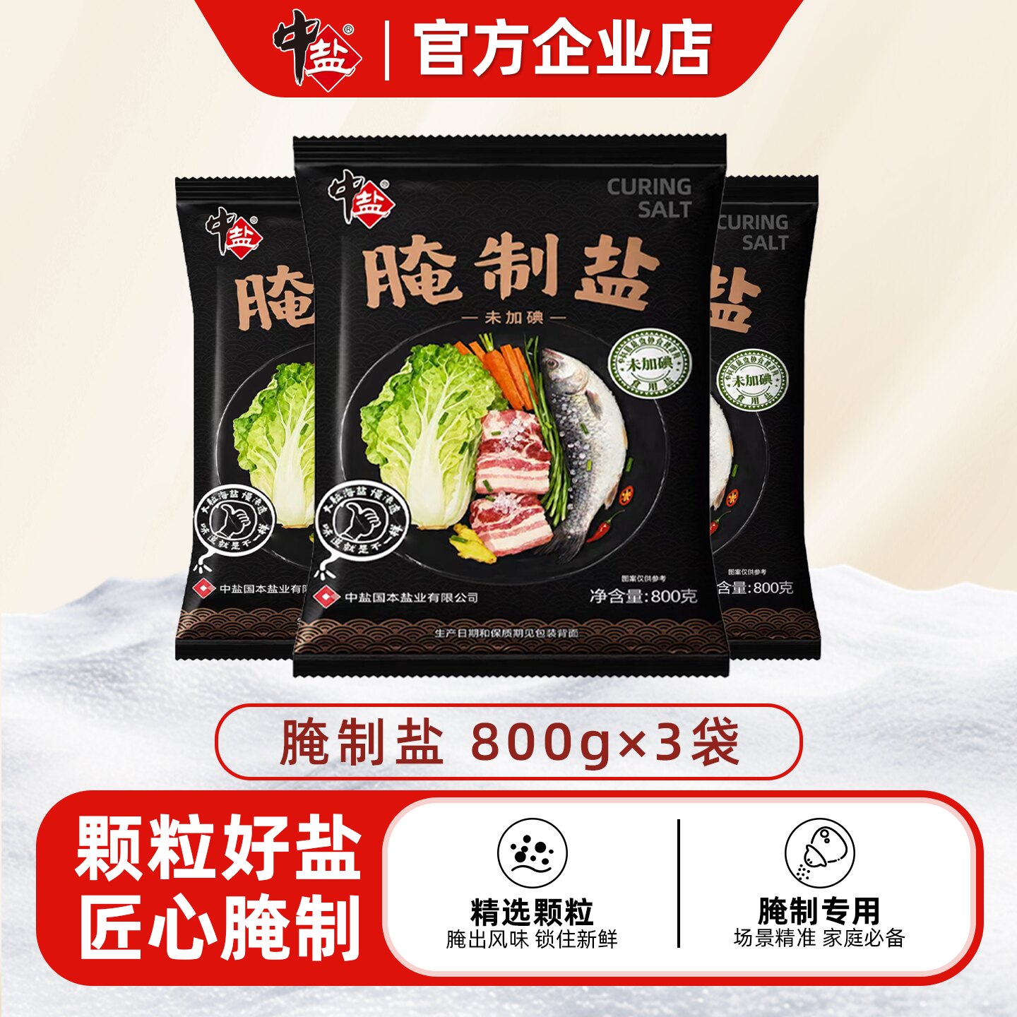 中盐腌制盐未加碘精选大颗粒海盐图片