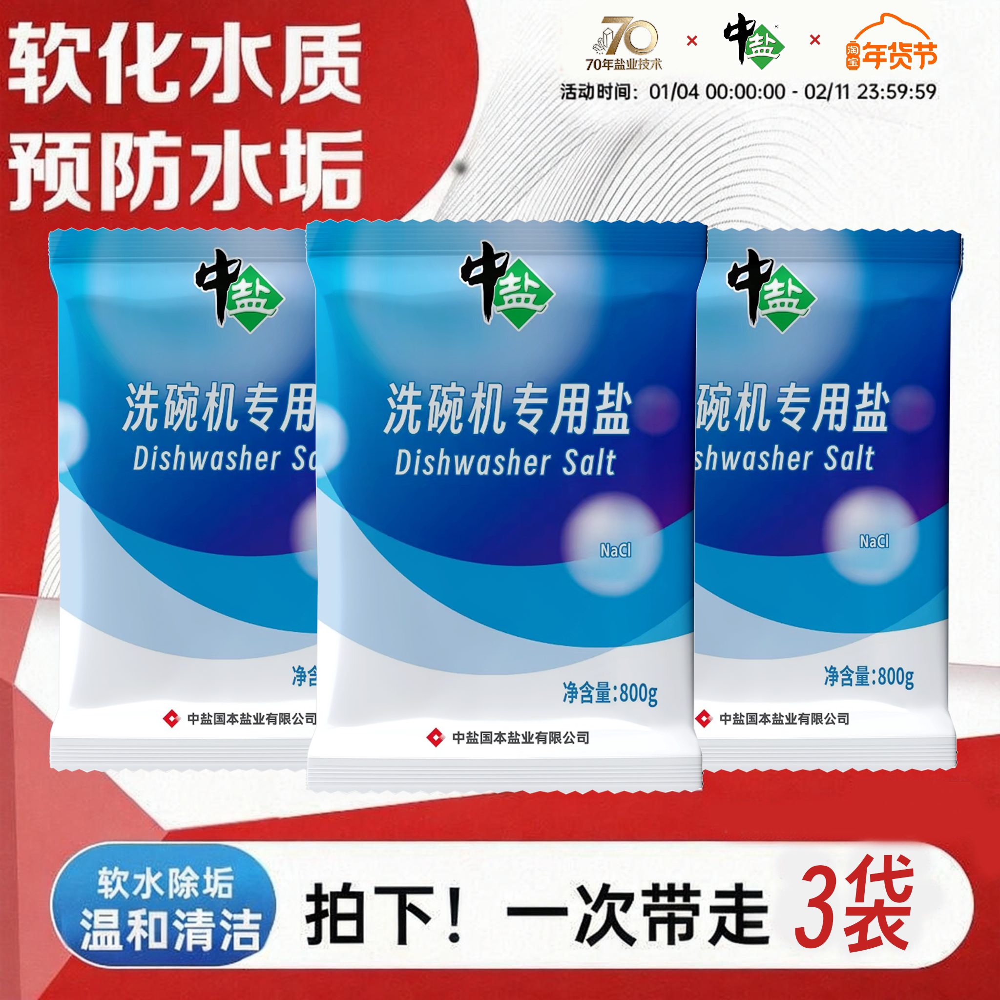 中盐洗碗机软水盐专用盐3袋/800g西门子美的海尔小米松下品牌通用