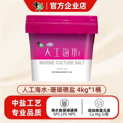 中盐海水晶养殖专用速溶人工海水