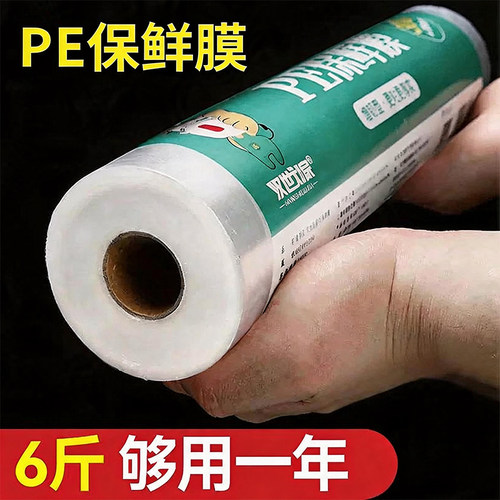 一次性家用食品专用厨房pe保鲜膜