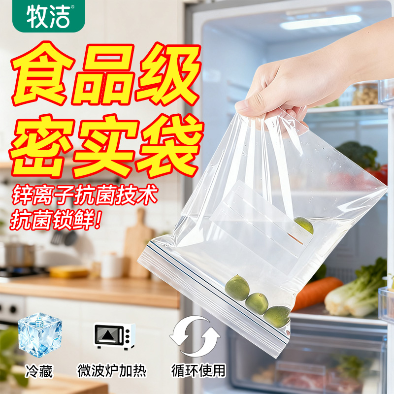 【抗菌】保鲜袋密封袋食品级家用