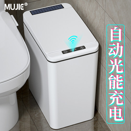 智能垃圾桶家用感应式光能充电