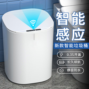 智能垃圾桶感应式带盖子家用客厅卧室轻奢电动厕所化妆室便纸大容