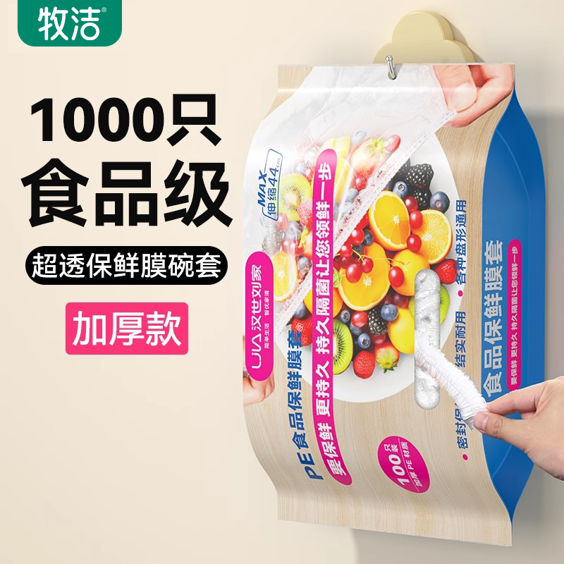 【食品级】保鲜膜碗套壁挂抽取式