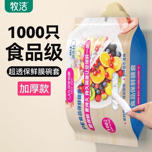 【食品级】保鲜膜碗套壁挂抽取式