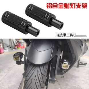 适用三阳摩托车巡弋150GT TL500 FNX ADV150改装射灯支架拓展底座