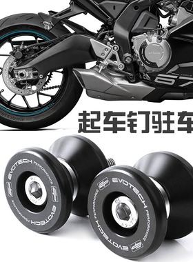 适用摩托车春风675SR -R改装配件EP起车架起车钉驻车球螺丝保养球