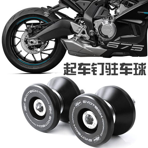适用摩托车春风675SR -R改装配件EP起车架起车钉驻车球螺丝保养球