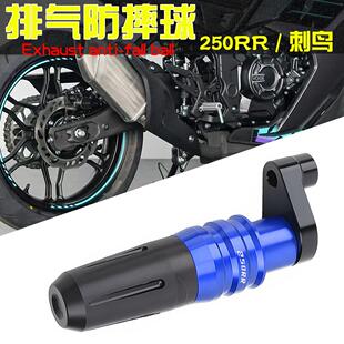 适用无极250RR/刺鸟 改装配件弹簧排气防摔 铝合金防摔球胶保护杆