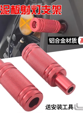 适用阿普利亚SRMAX250 SRMAX300 250GT版 改装配件射灯支架底座码