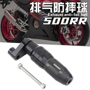 适用摩托车张雪机车500RR改装配件排气防摔球保险杠防摔保护棒杆