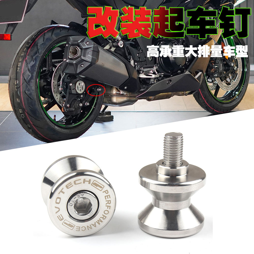 适用摩托车阿普利亚Shiver900改装配件EP起车架起车钉驻车球螺丝