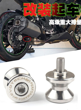适用摩托车阿普利亚Shiver900改装配件EP起车架起车钉驻车球螺丝