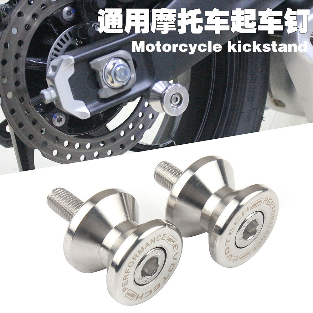 适用春风800NK 450SR 250SR 改装摩托车后轮起车钉驻车螺丝起车架