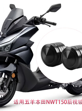 适用五羊本田NWT150 后视镜堵头倒车镜防水塞螺丝改装件