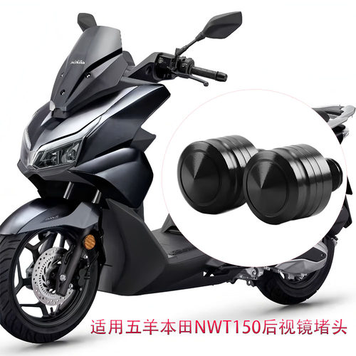 适用五羊本田NWT150 后视镜堵头倒车镜防水塞螺丝改装件